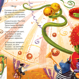 иллюстрация к "Бешкетным виршам" (а-ба-ба-га-ла-ма-га)