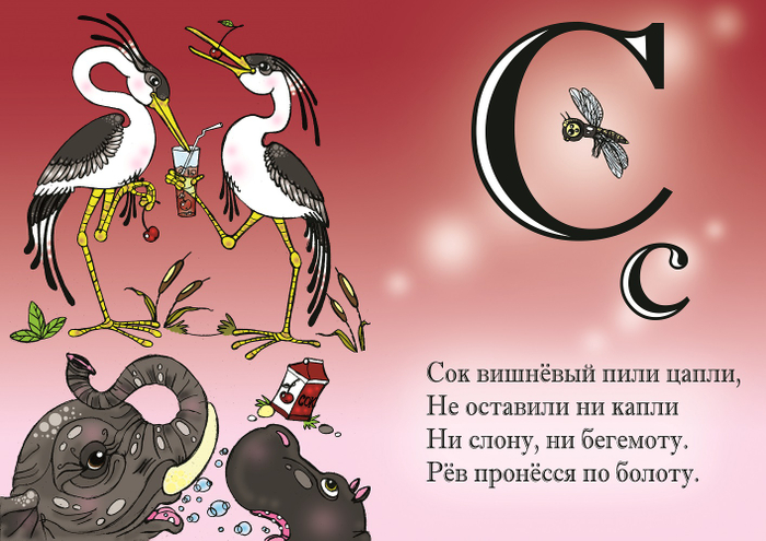 Азбука "С"
