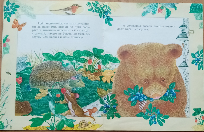 Как мишка..... 