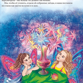 Цветы для мамы фей
