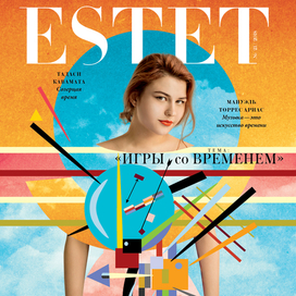 обложка журнала Эстет