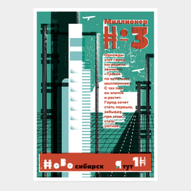 3. Номер 3. Серия «7 открыток про город»