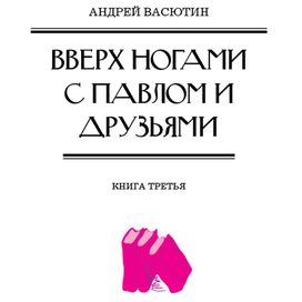 книга третья
