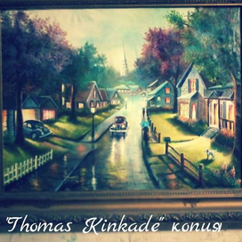 копия "Thomas Kinkade"