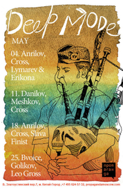 Афиша для клуба Пропаганда