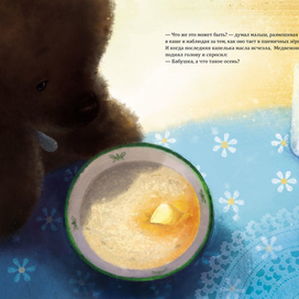 Каша-то стынет