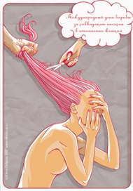 Открытка на международный день ликвидации насилия в отношении женщин