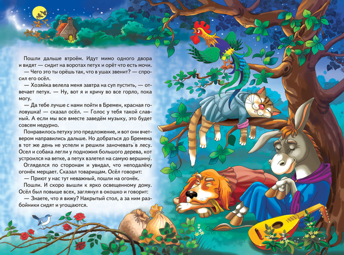 книга-пазл "Бременские музыканты"