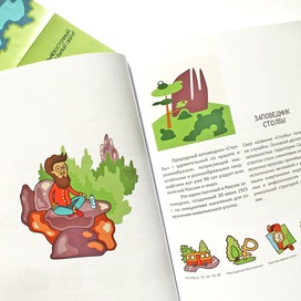 "Путеводитель по Сибири"