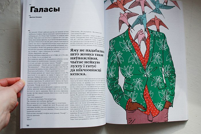 для журнала "Макулатура"