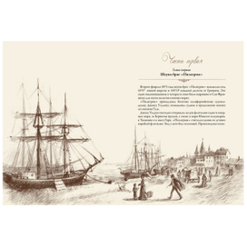 Иллюстрация к роману Жюля Верна "Пятнадцатилетний Капитан" (Порт Окленд)