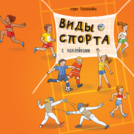 Виды спорта