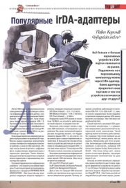 Иллюстрация в журнал "ТераБайт"