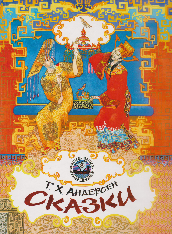 Сказки Андерсена