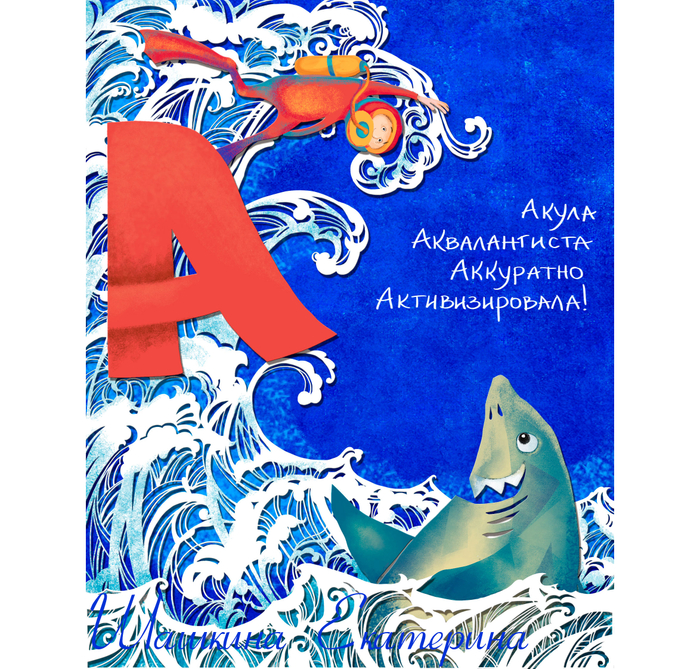 Алфавит, Буква "А"