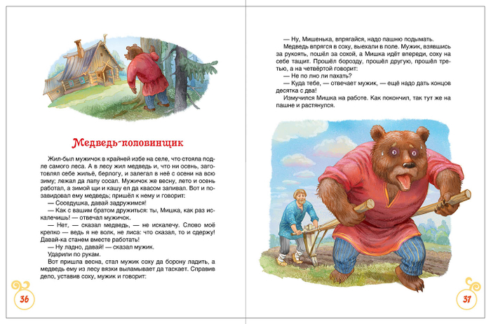 медведь-половинщик