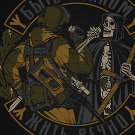 "Быть воином - жить вечно!"