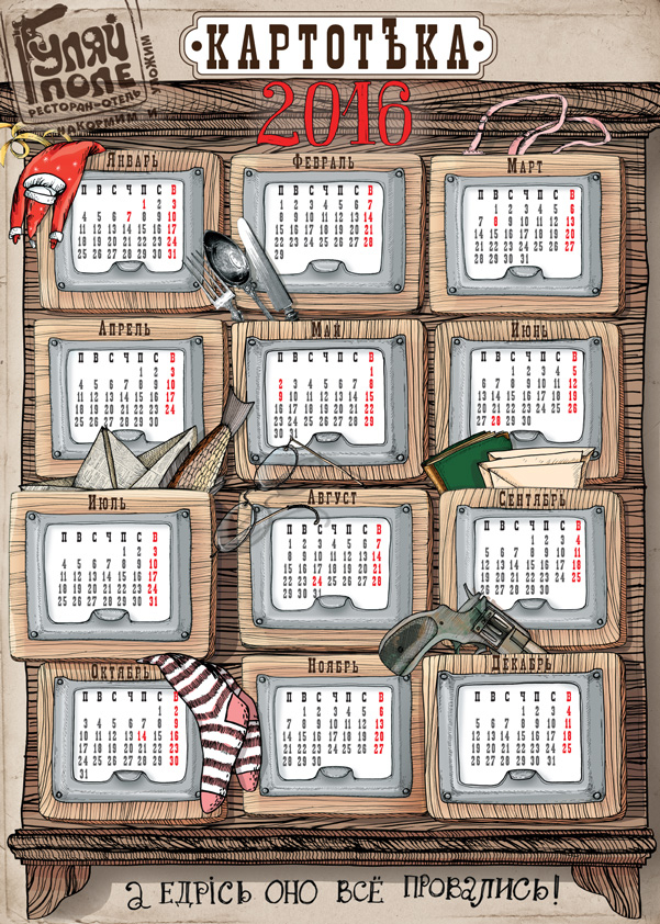 календарь для ресторана
