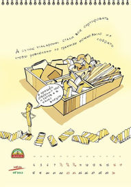 Разработка календаря для ОАО "Макфа"