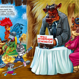 пресс-конференция