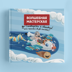 Волшебная мастерская №3