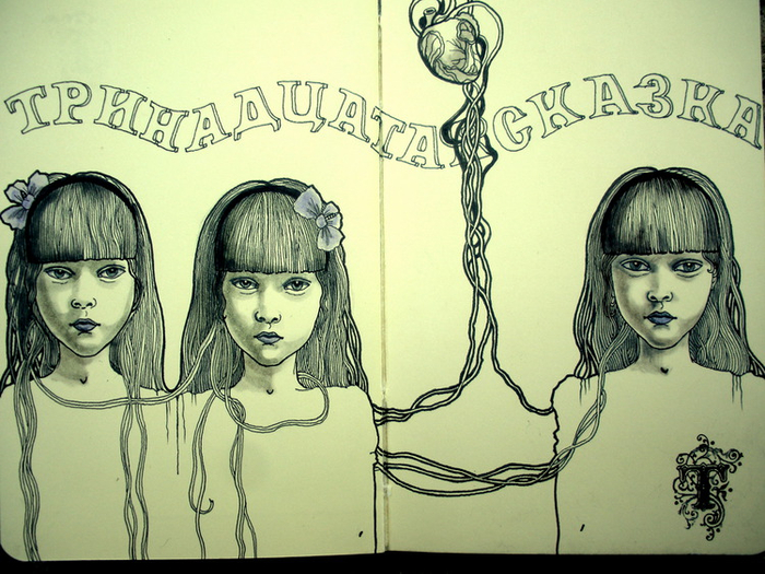 "Тринадцатая сказка"