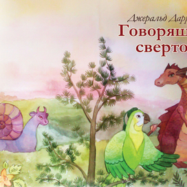 Иллюстрация на обложку детской книги