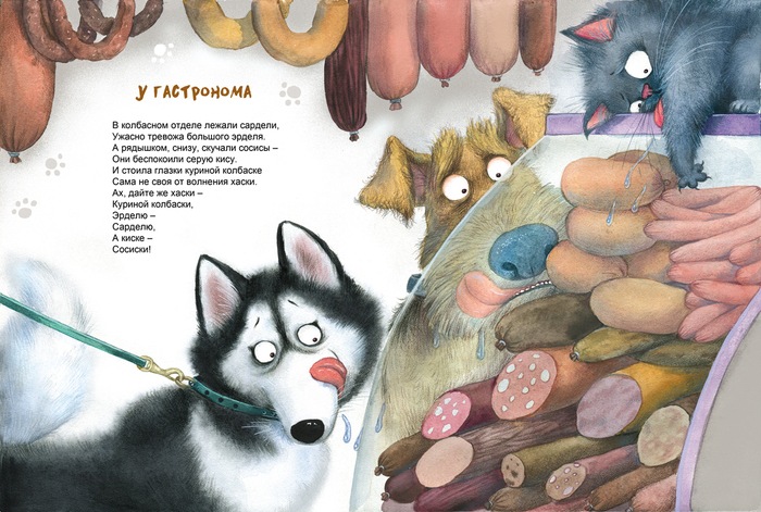 Иллюстрация для книги" Жизнь собачья" К .Валаханович ( изд-во Энас-Книга)