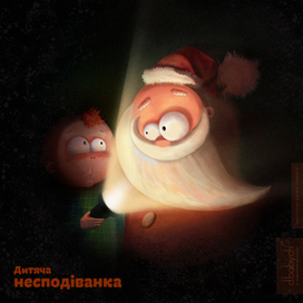 Новогодняя открытка для Студии Дмитрия Бабича