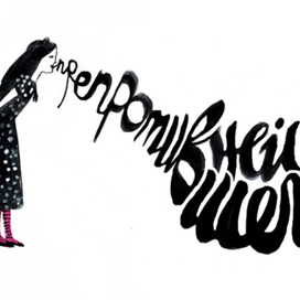 Алиса в Зазеркалье