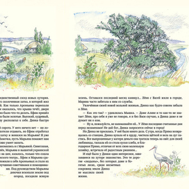 "Динка" ,Валентина Осеева. Иллюстрация