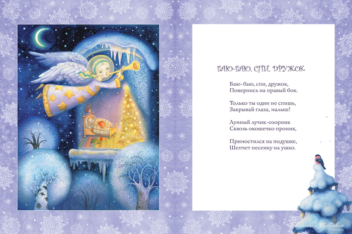 Иллюстрация к книге "Баю-баюшки-баю"