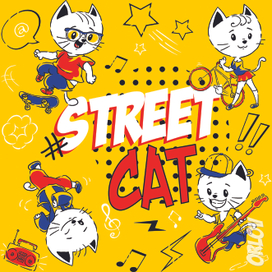 Уличные коты