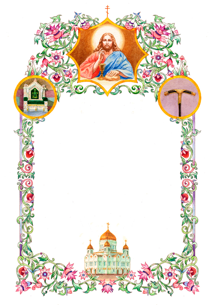 Поздравительный адрес