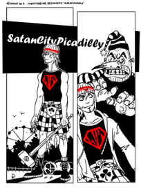 Сага о злобных философах