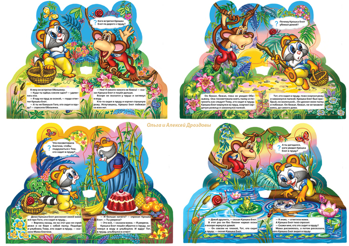 Книжка-игрушка