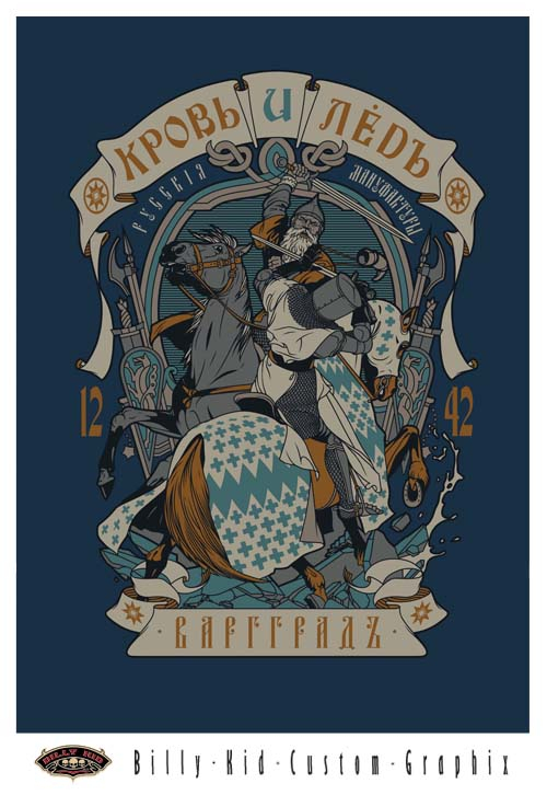 Кровь и лёдъ