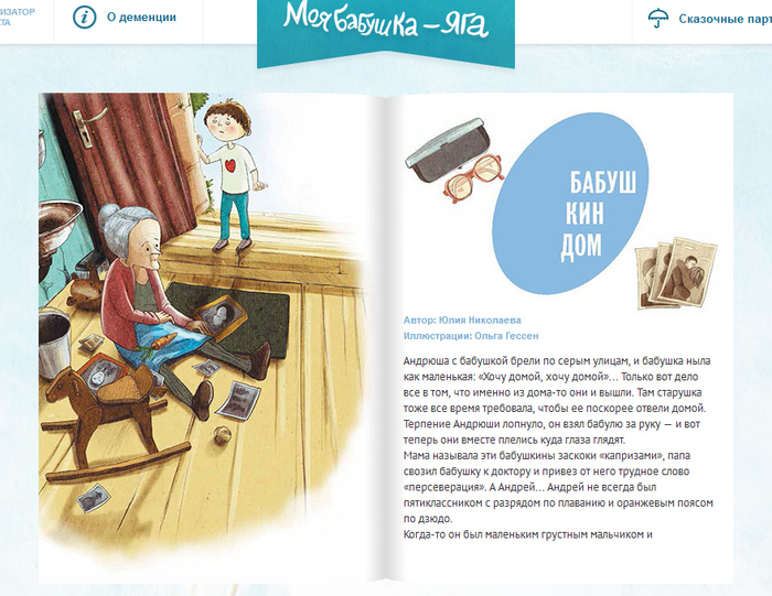 Бабушкин дом