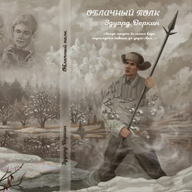 Облачный полк