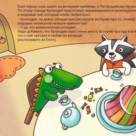 Остров медовых пеликанов