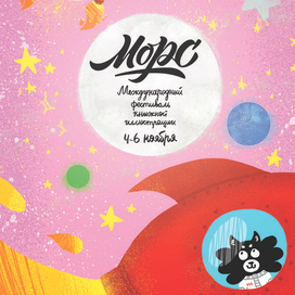 Плакат на конкурс МОРСа
