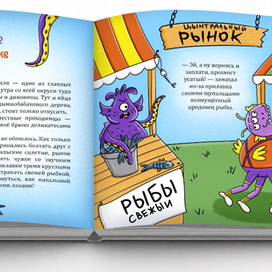 Один день в Монстровиле - разворот детской книги