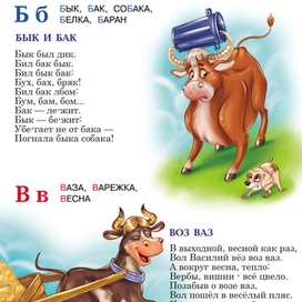 Разворот для Букваря, изд. "Симбат"