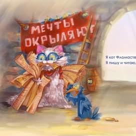 Летающий кот Фломастер 02