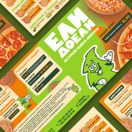 Разработка меню для пиццерии "ЕлиДоели"