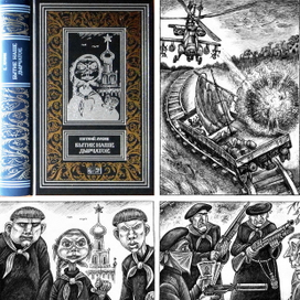 Е. Лукин. Бытие наше дырчатое. 3-й том.