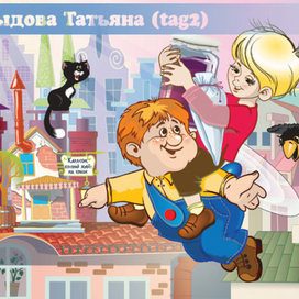 Малыш и Карлсон