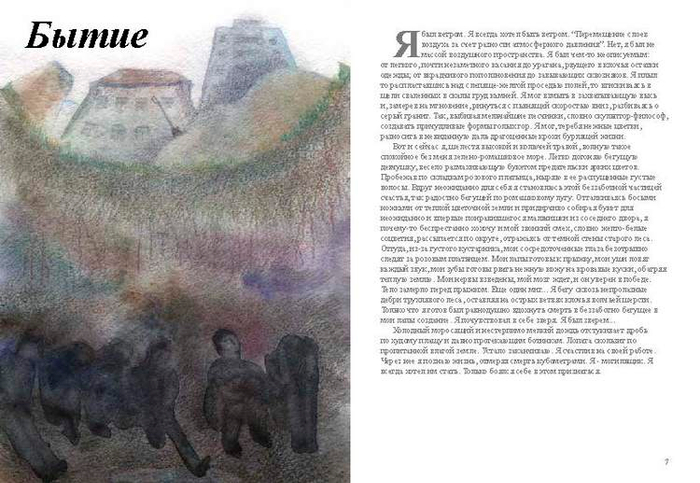 Бытие. На дне