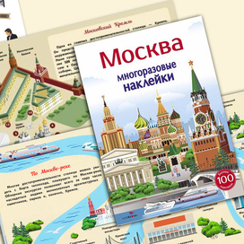 Книга о Москве для детей