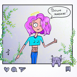 Ваше мнение 